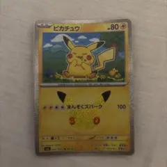 ポケモンカード ピカチュウ 044/103 まんぞくスパーク　28/30