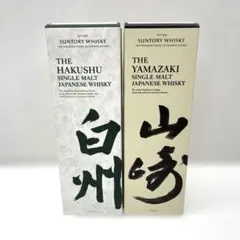 サントリー ウイスキー 山崎 白州 2本セット 700ml 未開封 - メルカリ