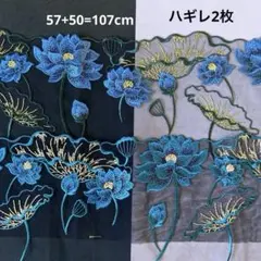 ハギレ2枚 刺繍が素敵なチュールレース　合計1.07mN-170