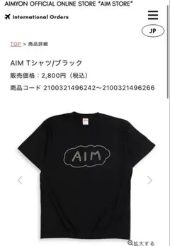 AIM あいみょん ロゴ プリント Tシャツ ライブ グッズ AIMYON 初期