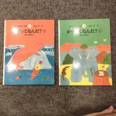 かってなんだ？ 1 & 2 セット