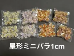 星形ミニ樹脂製ソフトレジン薔薇4色セット　１０ｍｍ