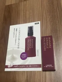 マナラ 薬用リンクルハリスチャー★シワ改善美白美容液★シワ,美白のサムネイル