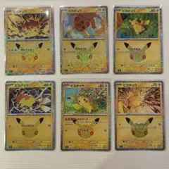 最終値下げ！【周年ピカチュウ】ポケモンカード ピカチュウ 6枚セット