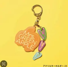 2026年最新】ミセスグリーンアップルキーホルダーの人気アイテム