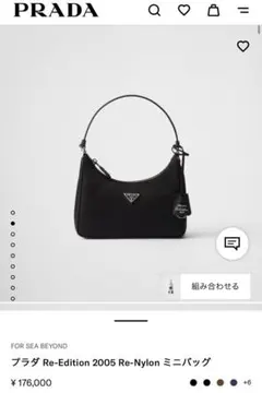 プラダ Re-Edition 2005 Re-Nylon ミニバッグ