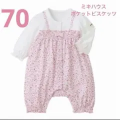 【新品未使用】ミキハウス　ホットビスケッツ　 長袖カバーオール70