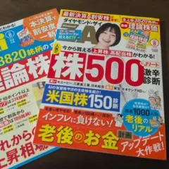 ダイヤモンド・ザイ 2026年8月号