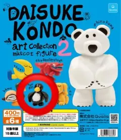 再販！DAISUKE KONDO art Collection 2 ペンギン