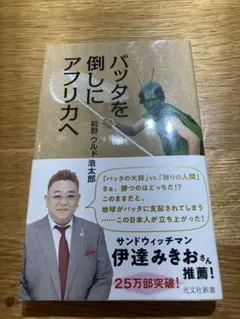 バッタを倒しにアフリカへ