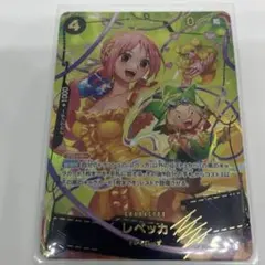 ワンピース カードゲーム レベッカ OP05-091 SR パラレル