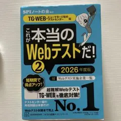 これが本当のWebテストだ！2 2026年度版