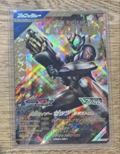 ガンバレジェンズ　VR01　LR 仮面ライダーゼッツ　カタストロム
