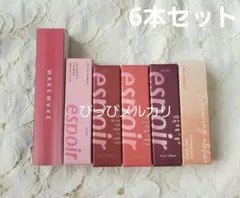 【新品未使用】韓国コスメブランドリップ 6本セット ティント リップグロス