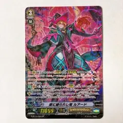 ヴァンガード 闇に縛られし竜 ルアード SP