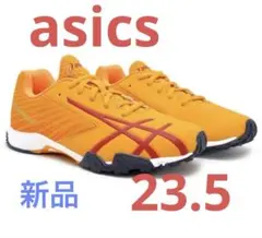 新品未使用　アシックス　レーザービーム　23.5cm