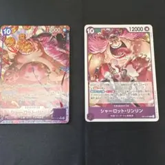 シャーロット・リンリンセット＋おまけ3枚