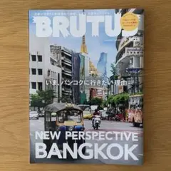 マガジンハウス BRUTUS 2015年 8/1号 雑誌