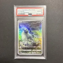 2026年最新】アブソル ar psa10の人気アイテム - メルカリ