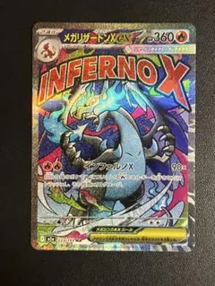 【センタリング○】メガリザードンXex MA MEGA ハイクラスパック