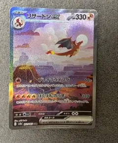 リザードンex SAR SV2a ポケモンカード151 201/165