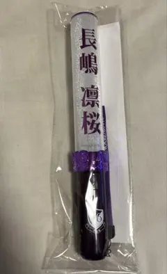 即日発送】 川﨑桜 個別スティックライト 1本 乃木坂46 個別ペンライト
