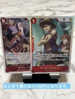 X・ドレーク & モンキー・D・ルフィ 超新星