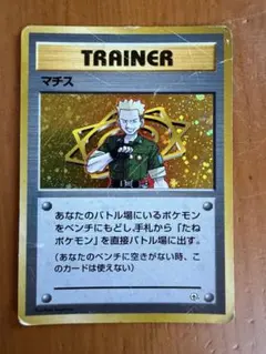 ポケモンジム第2弾 クチバシティジム マチス