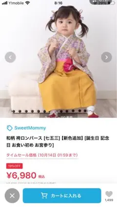 SWEET MOMMY 花柄着物風ベビー服 50-70cm