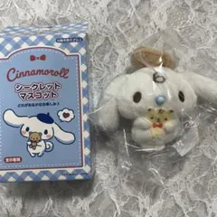 シナモロール シークレットマスコット　くまさんといっしょ　みるく