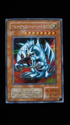[遊戯王2期] ブルーアイズ・トゥーン・ドラゴン PS-00 シークレット