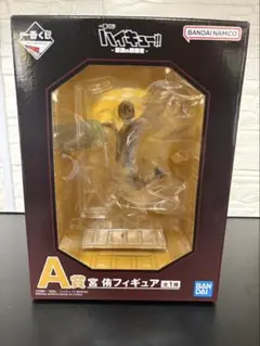 一番くじ ハイキュー 最強の挑戦者 A賞 宮 侑 フィギュア