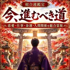 あらゆる悩み、霊視、恋愛、仕事、金運、予言、引き寄せ、縁結び、縁切り
