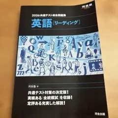 2026 共通テスト総合問題集 英語(リーディング) - メルカリ