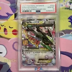 MレックウザEX PSA10 024/025 25th 25周年 プロモ s8a