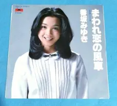 まわれまわれ