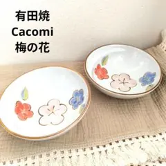 【有田焼】其泉 Cacomi かこみ おでん お鍋 取り皿 2枚セット