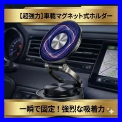 車載スマホホルダー真空吸盤マグネット強力固定片手操作簡単取付け対応車用品 黒E