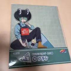 リボーン ひこくじ フラン BIGクリアスタンド A賞