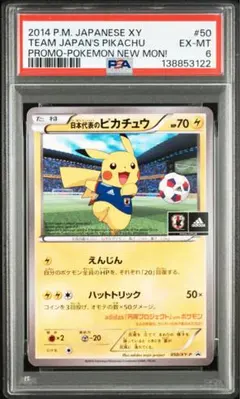 2026年最新】日本代表のピカチュウ psa10の人気アイテム - メルカリ