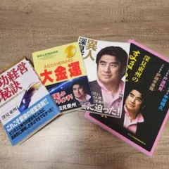 2026年最新】深見 東州の人気アイテム - メルカリ
