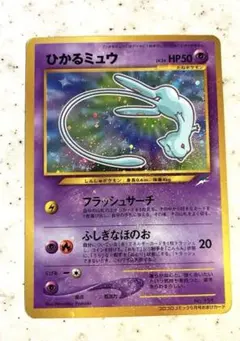 ⭐︎⭐︎ひかるミュウ 旧裏 コロコロ 付録 ポケモンカード⭐︎⭐︎ ひかるミュウ 旧裏 コロコロ 付録 ポケモンカード 渦巻きホロ 美品