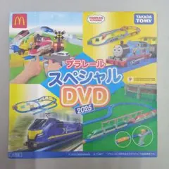 プラレール スペシャル DVD 2025