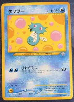 2026年最新】カード名：タッツー ポケモンカードゲームの人気アイテム