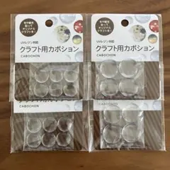 クラフト用　カボション　Sサイズ、Mサイズ　各２個　計４個