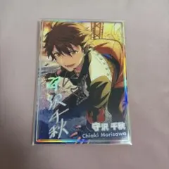 2026年最新】守沢千秋 ポートレートの人気アイテム - メルカリ