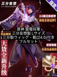 2026年最新】雷電将軍 コスプレ 三分妄想の人気アイテム - メルカリ
