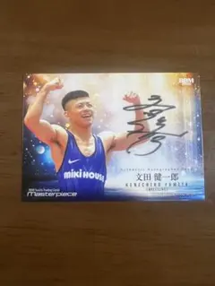文田健一郎 BBM Masterpiece 2026 直筆サイン