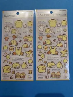 大人の図鑑シール ポムポムプリン編 2枚セット
