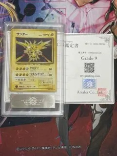 極美品　旧裏サンダー 　VSS8.5PSA9相当　鑑定書付き　第1弾拡張パック ア*☆様 極美品 旧裏サンダー VSS8.5PSA9相当 鑑定書付き 第1弾拡